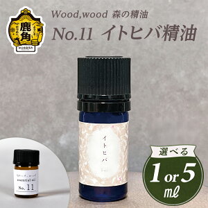 yӂ邳Ɣ[Łz Wood,wood X̐ No.11 Cgqo 1ml / 5ml IׂeʁyыƁz