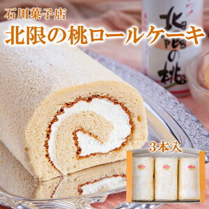桃 ロール ケーキの人気商品 通販 価格比較 価格 Com