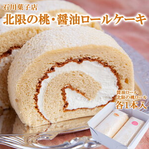 桃 ロール ケーキの人気商品 通販 価格比較 価格 Com