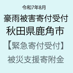 yӂ邳Ɣ[Łzyߘa7N8JQxً}񕍎tzHcpsЊQ񕍋iԗi͂܂j