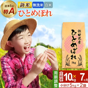 yӂ邳Ɣ[Łzs7tߘa7NY yā^āzʎZ5 A HcYЂƂ߂ڂ 10kg (5kg×2)×7 ͂ uOK