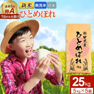 yӂ邳Ɣ[Łzs1݂̂͂tߘa7NY yā^āzʎZ5A HcYЂƂ߂ڂ 25kg (5kg×5)