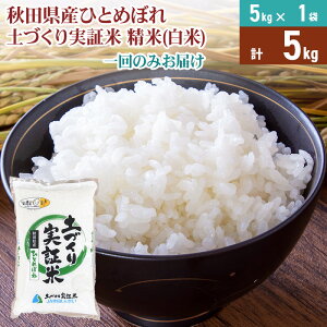 �y�ӂ邳�Ɣ[�Łz�y���āz 1��̂ݔz�� 5kg �ߘa7�N�Y �ЂƂ߂ڂ� �y�����ؕ� �H�c���Y