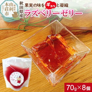 �y�ӂ邳�Ɣ[�Łz�[���[ ���Y�x���[�[���[ 70g×8�� �H�c���Y �Ƃ�� �H�c�� �R���{���s