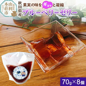 �y�ӂ邳�Ɣ[�Łz�[���[ �u���[�x���[�[���[ 70g×8�� �H�c���Y �Ƃ�� �H�c�� �R���{���s