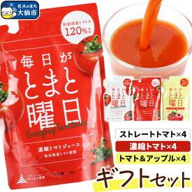 【ふるさと納税】毎日がとまと曜日 （ギフト）「トマトジュース」「トマト＆アップルジュース」12P 詰め合わせ 【ダイセン創農】 トマト りんご リンゴ 野菜ジュース