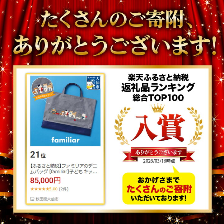 楽天市場】【ふるさと納税】ファミリアのデニムバッグ ［familiar 