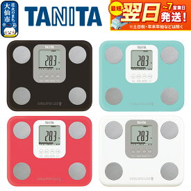 【ふるさと納税】最短翌日発送【BC759】タニタ 体組成計 ［ブラウン／ライトブルー／ピンク／ホワイト］ 体重計