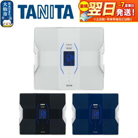 【ふるさと納税】最短翌日発送【RD916L】タニタ 体組成計 インナースキャンデュアル【メタリックブラック／メタリックブルー／パールホワイト】体重計