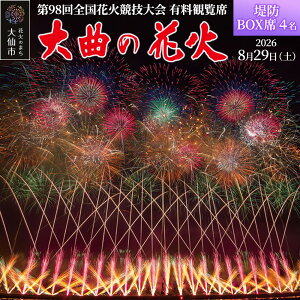 �y�ӂ邳�Ɣ[�Łz��98��S���ԉ΋��Z���u��Ȃ̉ԉ΁v�L���ϗ��ȁ^��hBOX�� 4���y�䂤�p�P�b�g�z