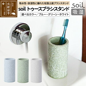 yӂ邳Ɣ[Łz\C gD[XuVX^hyIׂJ[zsoil TOOTHBRUSH STAND ^ JIS-B121 { ]y uV gD[XuVX^h uVz_[ uV uV