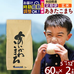 ふるさと納税「玄米 60kg」の人気返礼品・お礼品比較 - 価格.com