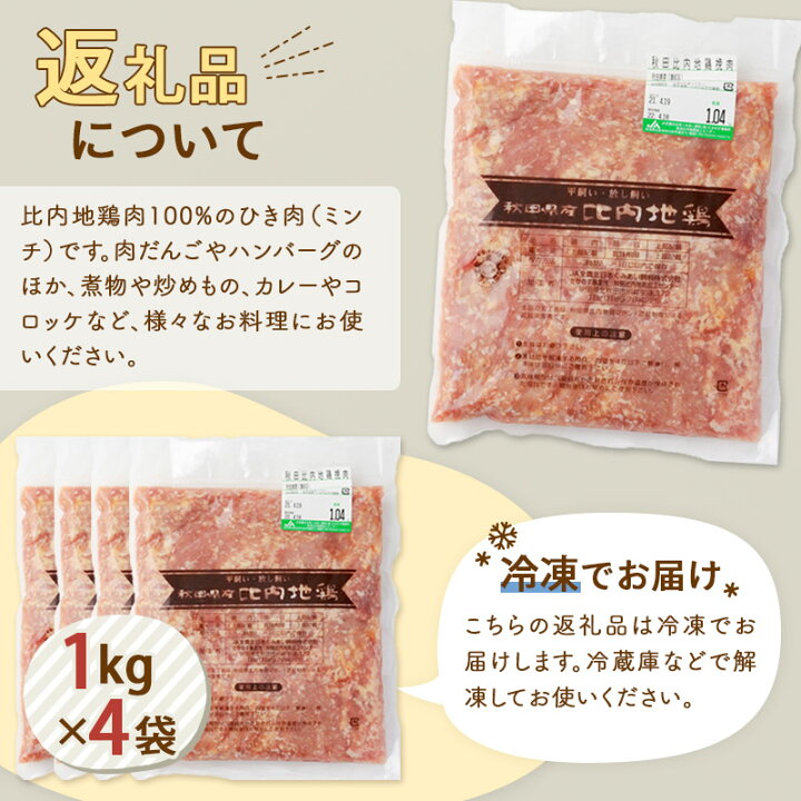 開店記念セール!】 《定期便5ヶ月》 比内地鶏 ミンチ 4kg 1kg×4袋 ×5回 計20kg 時期選べる お届け周期調整可能 5か月 5ヵ月 5カ月 5ケ月 20キロ 国産 冷凍 鶏肉 鳥肉 とり肉 ひき肉 挽肉 《定期便5ヶ月》 比内地鶏 ミンチ 2kg(1kg×2袋)×5回 計10kg 時期選べる お届け周期調整可能 5か月 5ヵ月 5カ月 5ケ月 10キロ 国産 冷凍 鶏肉 鳥肉 とり肉 ひき肉 挽肉