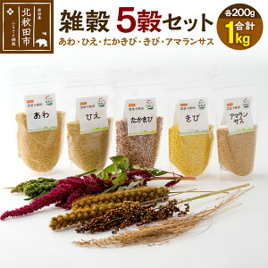 �y�ӂ邳�Ɣ[�Łz�G�� 5���Z�b�g �v1kg�i����200g �Ђ�200g ��������200g ����200g �A�}�����T�X200g�j �_��s�g�p ���_�� ���тɍ����Đ������� ���Y �����Y