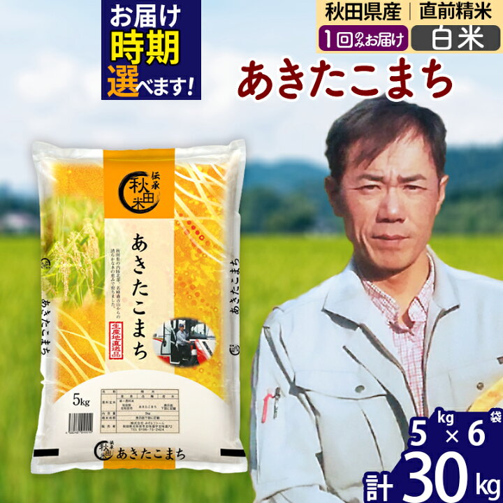 楽天市場】【ふるさと納税】※令和6年産 新米予約※秋田県産  