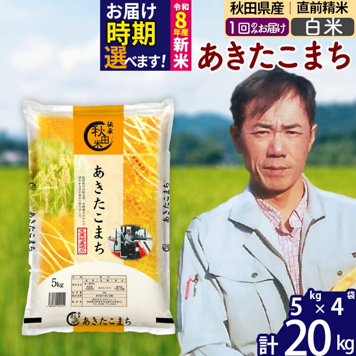楽天市場】【ふるさと納税】※令和7年産／R8産新米予約※秋田県産 