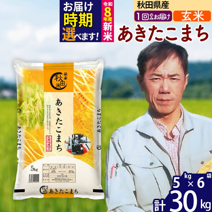 楽天市場】【ふるさと納税】※令和7年産／R8産新米予約※ 秋田県産 