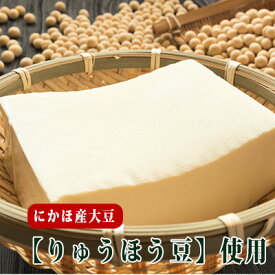 【ふるさと納税】きれいな水と大豆を使った豆腐の詰合せ（木綿豆腐450g×3、よせ豆腐500g×2）　【とうふ】