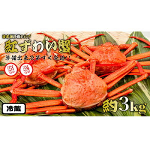 紅 ズワイガニ ふるさと納税 カニの人気商品 通販 価格比較 価格 Com
