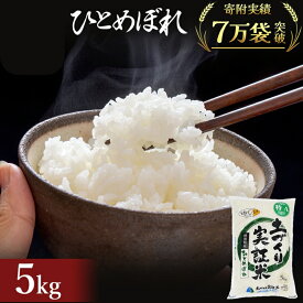 【ふるさと納税】【新米先行予約】 ひとめぼれ 5kg 令和8年産〈土づくり実証米〉JAしんせい【 精米 白米 米 コメ お米 ブランド米 ご飯 ごはん低たんぱく 秋田 にかほ 】　お届け：入金確認後、2026年11月以降順次発送します。