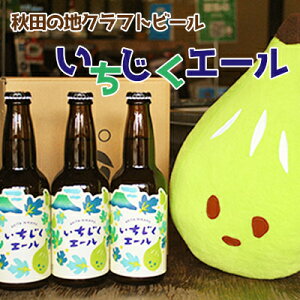 yӂ邳Ɣ[ŁzHc̒nr[ G[3{i330ml×3{j 