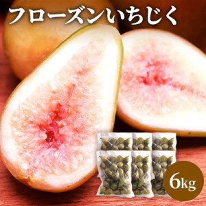 �y�ӂ邳�Ɣ[�Łz�t���[�Y�� ��������6kg�i1kg×6�܁j �ʕ��l���� �t���[�c �Ⓚ ���ԉ�