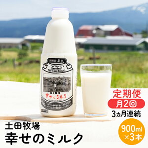 yӂ邳Ɣ[Łz2TԂƂ͂IK̃~N 900ml×3{ 3ցi  h{Lxj  Hc i