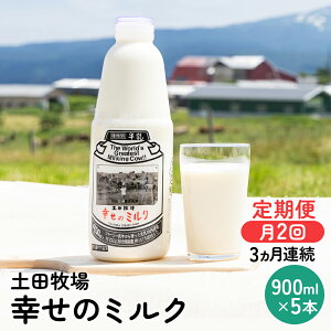 yӂ邳Ɣ[Łz2TԂƂ͂IK̃~N 900ml×5{ 3ցi  h{Lxj  Hc i