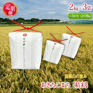 �y�ӂ邳�Ɣ[�Łz�s����ցt6kg×3���� �H�c���Y ���������܂� ���� 2kg×3�� �_�h�闢�̕āu�Ђ̕āv�i���� �������j�@ ��� ���C�R ���R ���� ��� �Z���� �V�N ��������