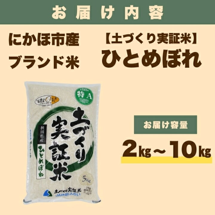 楽天市場】【ふるさと納税】ひとめぼれ 白米 選べる 容量 2kg～10kg 令 