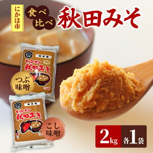 �y�ӂ邳�Ɣ[�Łz�y�H�ה�ׁz �L�b�R�[�i�� �Ԗ��X �������X �u�H�c�݂��i�� �E �����j�v �e2kg×1�� ���v4kg �y���X �݂� �� ���� �哤 ������ �H�c�� �ɂ��� �z�@���͂��F����������2�T��