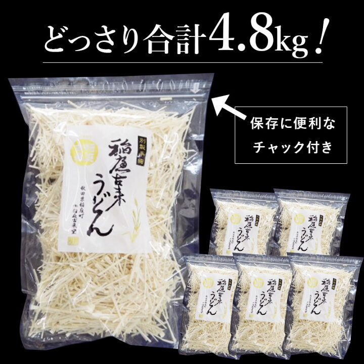 楽天市場】【ふるさと納税】稲庭古来堂 《訳あり》 稲庭うどん 切り落とし 800g×6袋セット計4.8kg 【 うどん 乾麺 秋田県 】 : 秋田県仙北市 楽天市場】【ふるさと納税】稲庭古来堂 《訳あり》 稲庭うどん 切り落とし 800g×6袋セット計4.8kg 【 うどん 乾麺 秋田県 】 : 秋田県仙北市
