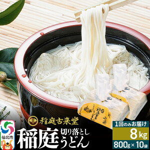 yӂ邳Ɣ[Łz× ؂藎Ƃ 낤ǂij800g×10 v8kg1񂨓͂ `@F ×ǂ