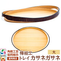 楽天市場 樺細工 トレーの通販