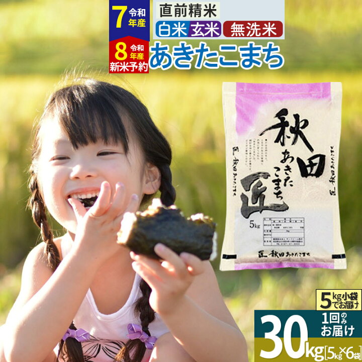 楽天市場】【ふるさと納税】【白米／玄米／無洗米】※R7／R8新米予約 