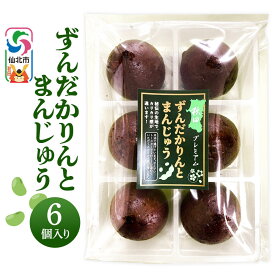 【ふるさと納税】秋田ずんだカリントまんじゅう 6個入り [枝豆 ずんだあん カリント カリントウ かりんとう まんじゅう 饅頭 お菓子 菓子 おやつ お土産 秋田県産 秋田県 仙北市]