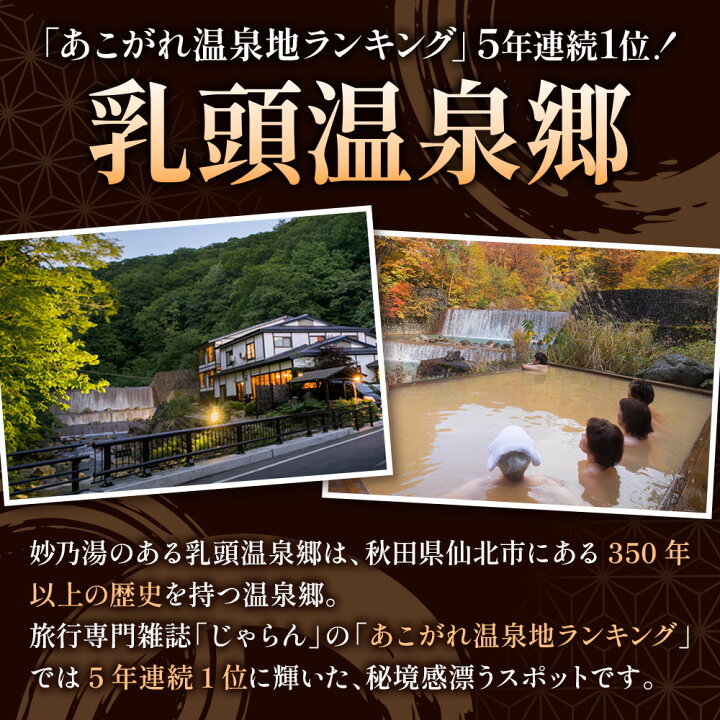 楽天市場】【ふるさと納税】乳頭温泉郷 妙乃湯 桜館 ペア宿泊券 1泊2食 