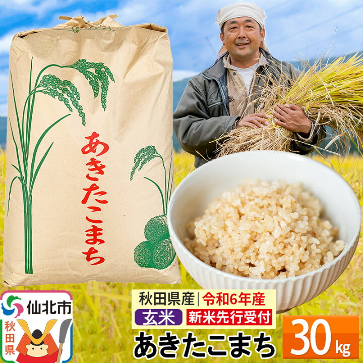決まりました】千葉県産令和6年お米30キロ