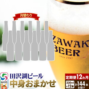 yӂ邳Ɣ[Łzs12A ցtyg܂ւzc΃r[ 330ml 12{Zbgiv144{j