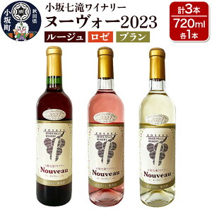yӂ邳Ɣ[Łz⎵ꃏCi[ k[H[2023 3{Zbgi[WE[Eu 720ml×e1{j Hc ⒬