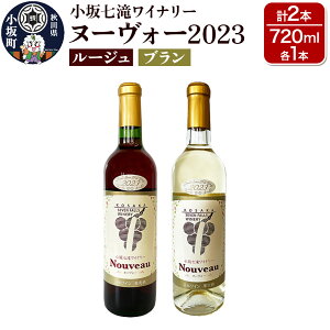 yӂ邳Ɣ[Łz⎵ꃏCi[ k[H[2023 2{Zbgi[WEu 720ml×e1{j Hc ⒬
