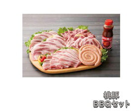 【ふるさと納税】桃豚BBQセット