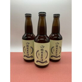 【ふるさと納税】オリジナルクラフトビール白神癒楽里麦酒3本セット