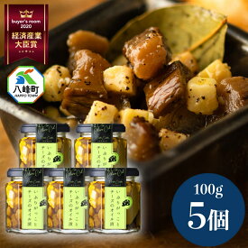 【ふるさと納税】漬物 いぶりがっことチーズのオイル漬 100g×5個 秋田 八峰町 いぶりがっこ 燻製 オイル漬け