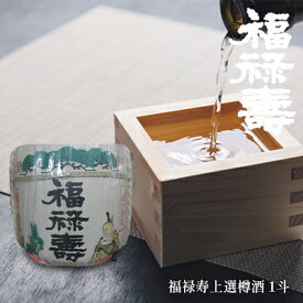 【ふるさと納税】福禄寿酒造 福禄寿上選樽酒（1斗） お酒 日本酒 お祝い