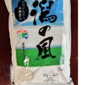 【ふるさと納税】大潟村高橋農場　特別栽培米「あきたこまち」5kg【1672496】