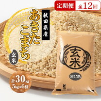 楽天市場】あきたこまち玄米30kgの通販