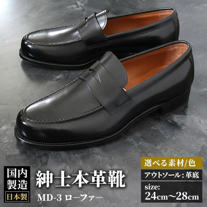 楽天市場】【ふるさと納税】＜受注生産＞ 紳士靴 ローファー（アウト 
