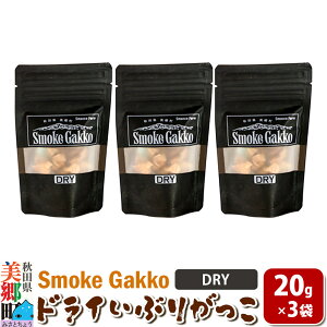 yӂ邳Ɣ[ŁzSmokeGakko hCԂ肪yDRYz20g×3 䂤pPbg