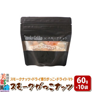 yӂ邳Ɣ[ŁzSmoke Gakko Nuts X[NibciX[Nibc×hC肪×hCg}gj×10